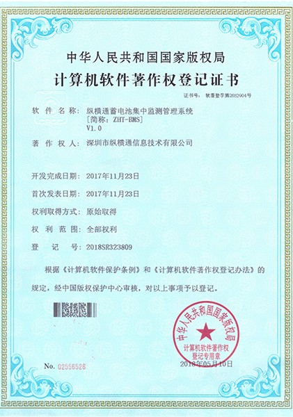 縱橫通蓄電池集中監(jiān)測管理系統ZHT-BMS