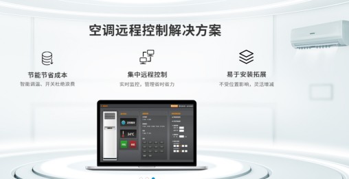 如何集中控制空調-縱橫通空調集中控制器告訴你！