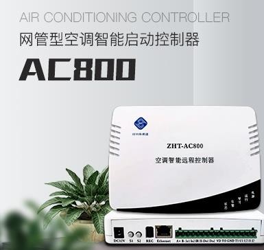 什么是空調控制器